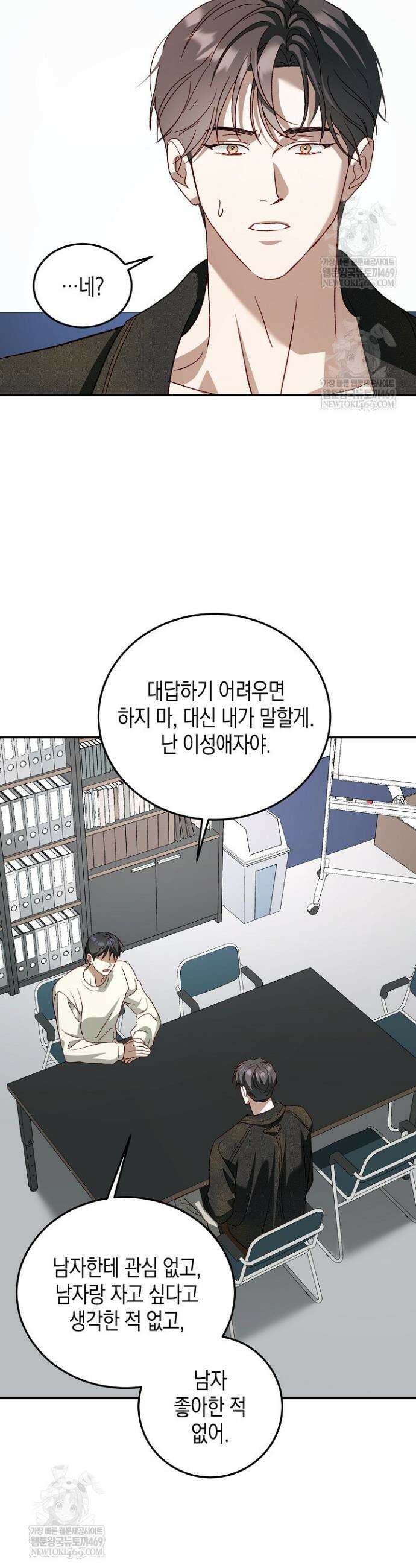 이자율 50％ 7화 34