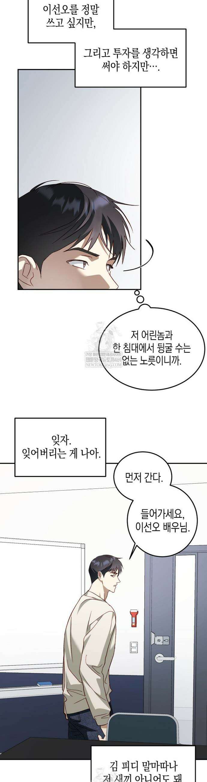 이자율 50％ 7화 38