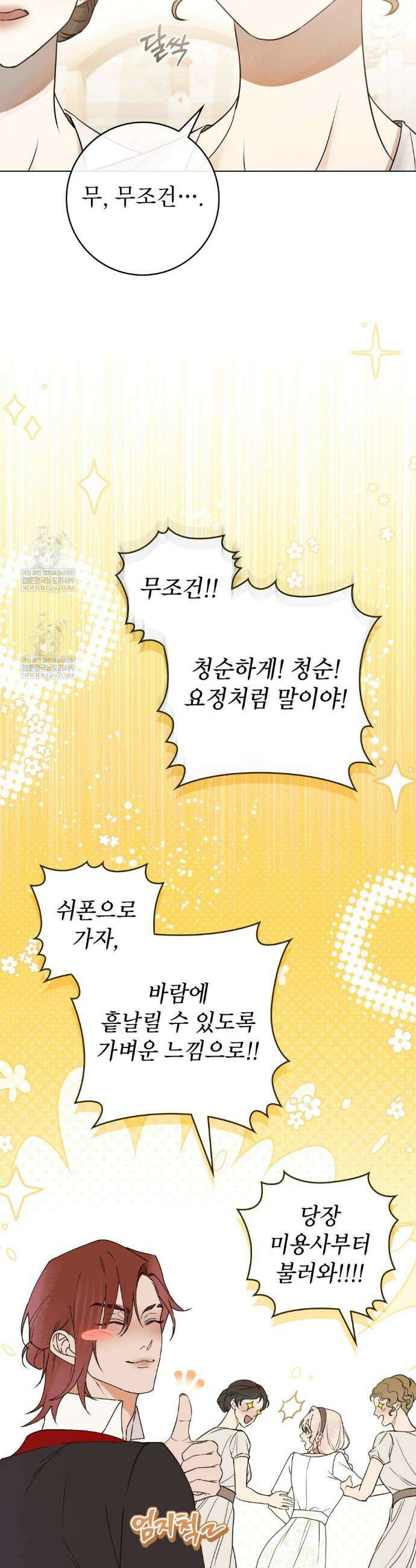 악인 남편 22화 3