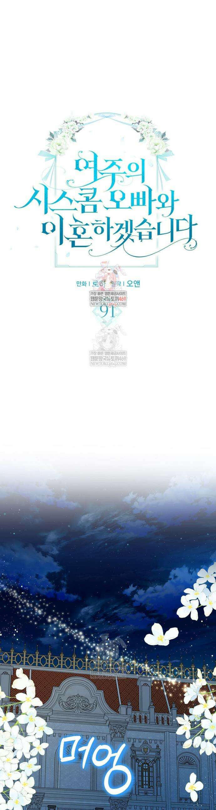 여주의 시스콤 오빠와 이혼하겠습니다 91화 1