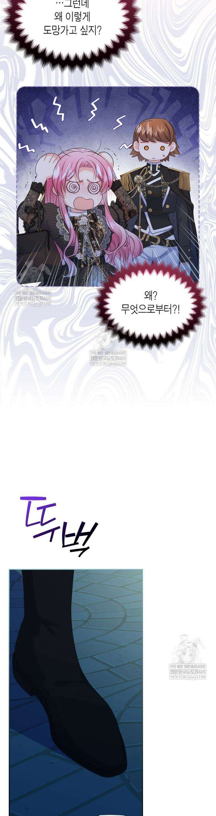 여주의 시스콤 오빠와 이혼하겠습니다 91화 6