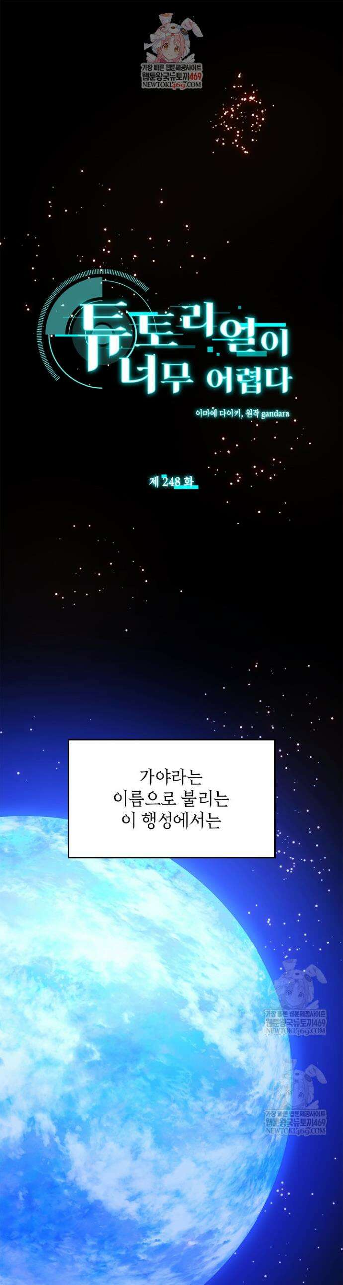 튜토리얼이 너무 어렵다 248화 1