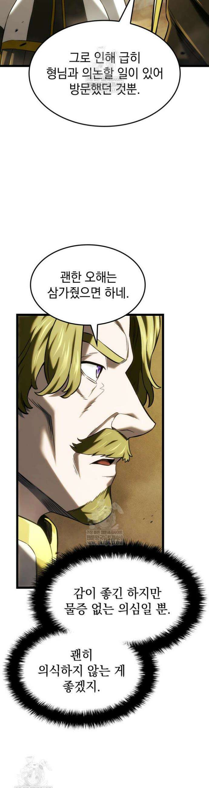 철혈검가 사냥개의 회귀 143화 4