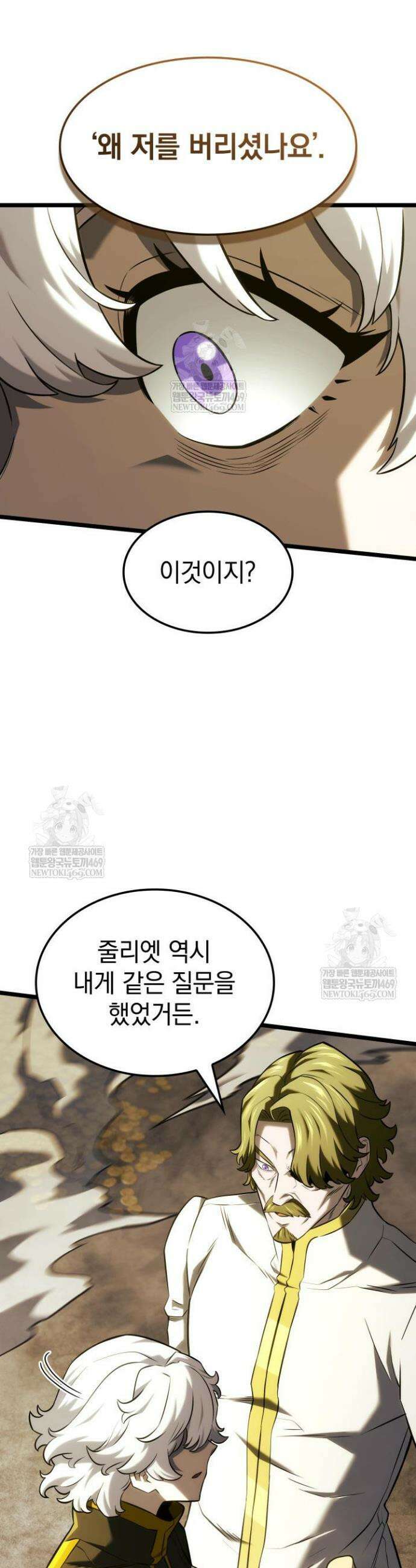 철혈검가 사냥개의 회귀 143화 8