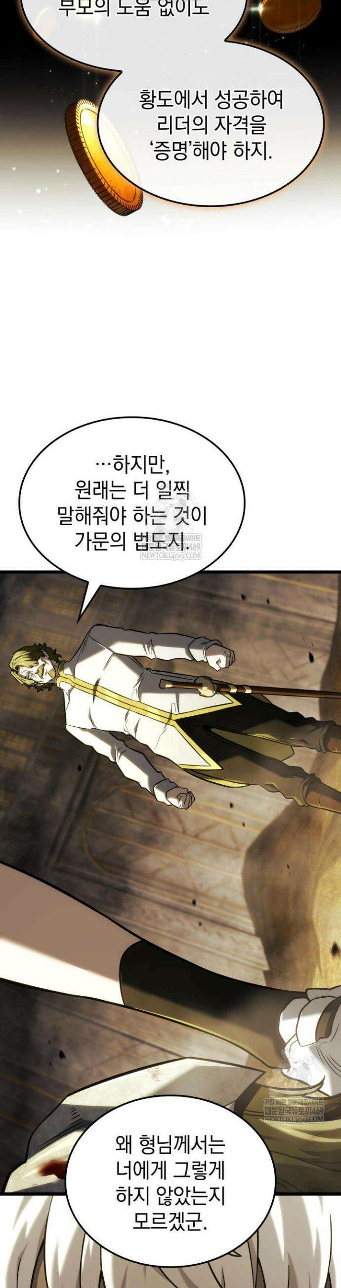 철혈검가 사냥개의 회귀 143화 12