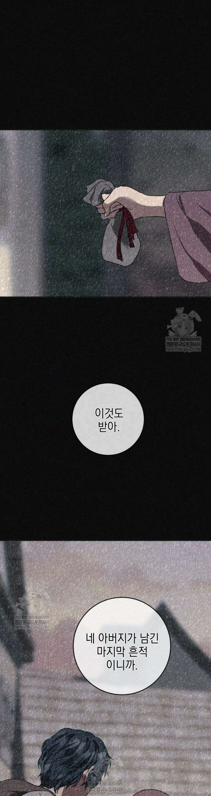 붉게 물들면 75화 3