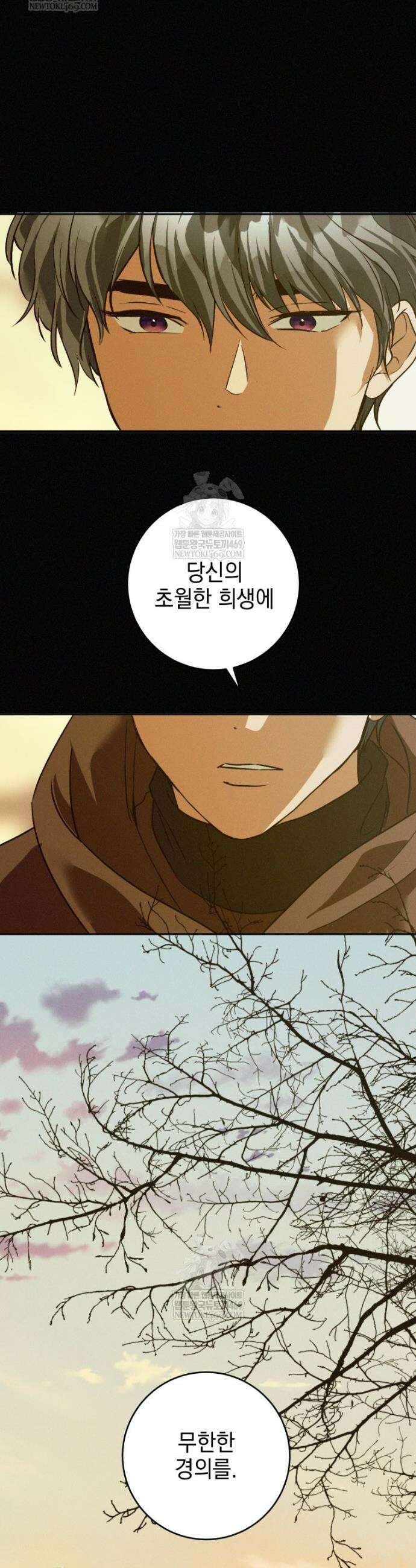 붉게 물들면 75화 7