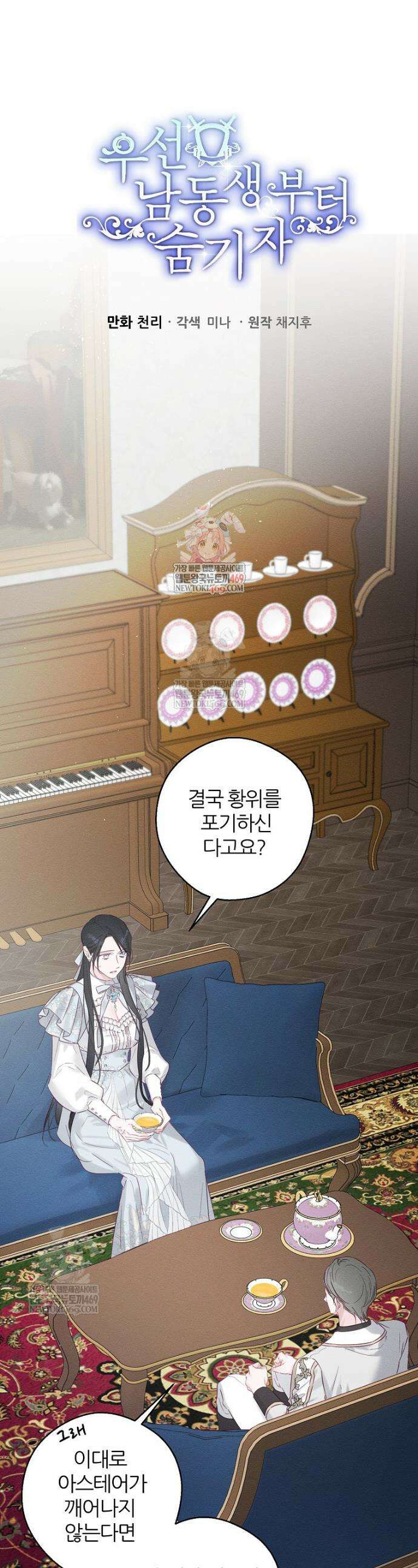 우선 남동생부터 숨기자 106화 1