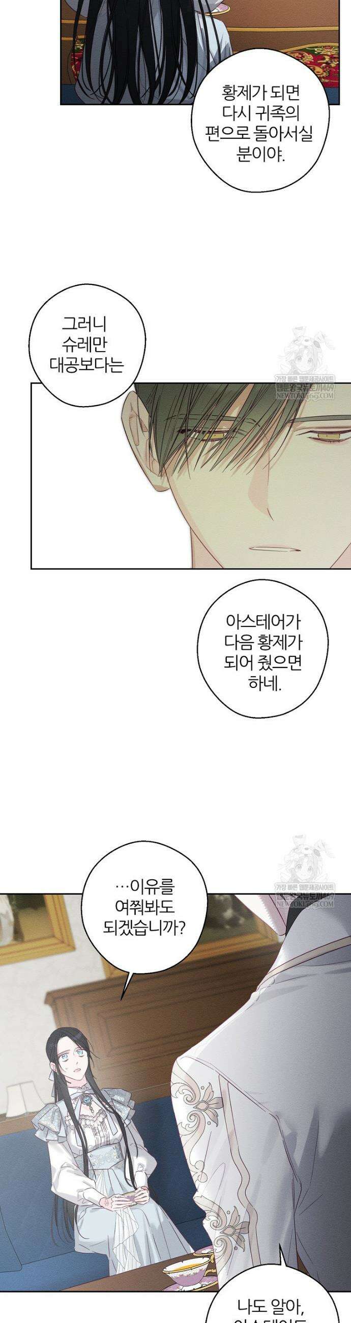 우선 남동생부터 숨기자 106화 3