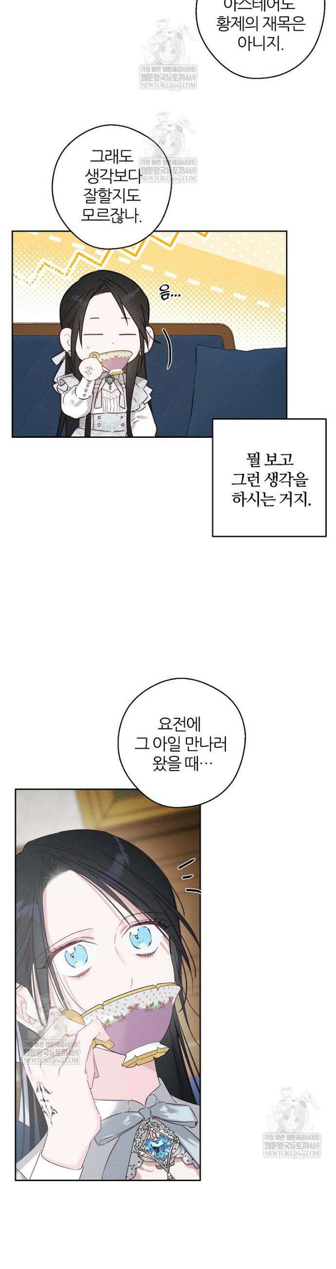 우선 남동생부터 숨기자 106화 4