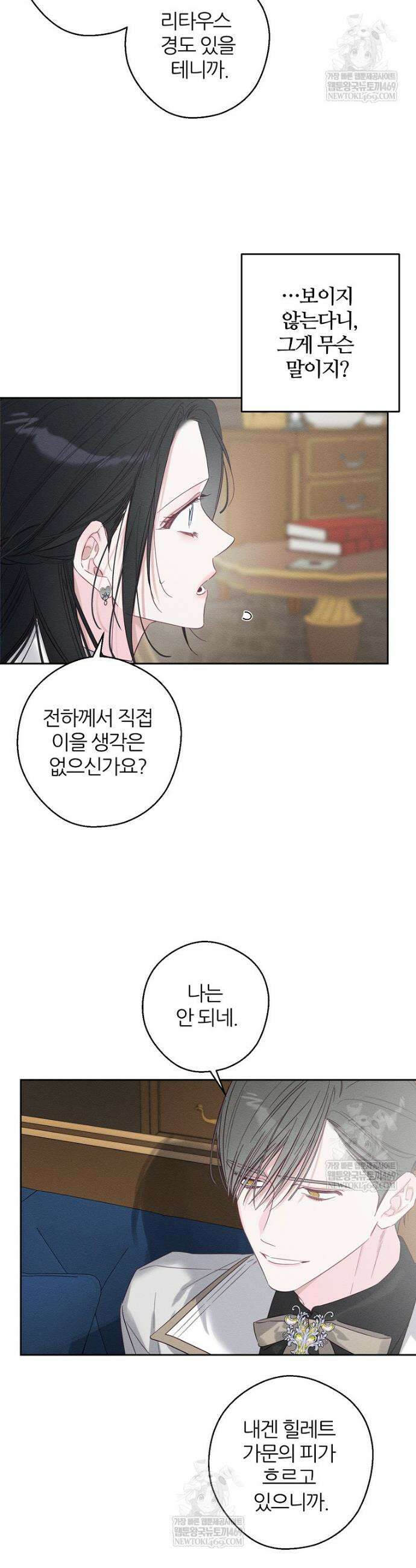 우선 남동생부터 숨기자 106화 6