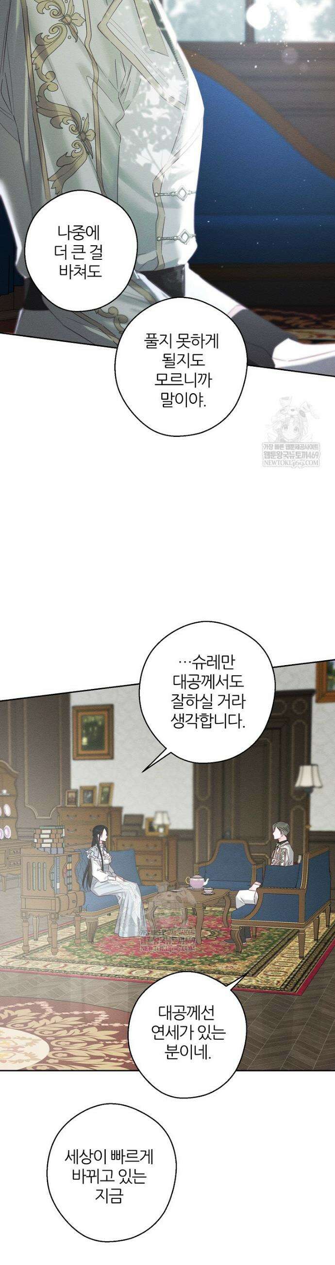 우선 남동생부터 숨기자 106화 8