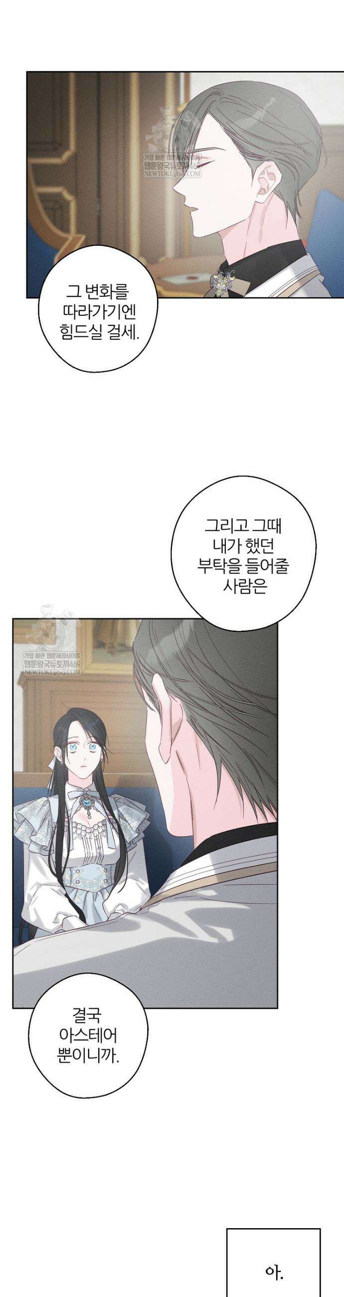 우선 남동생부터 숨기자 106화 9