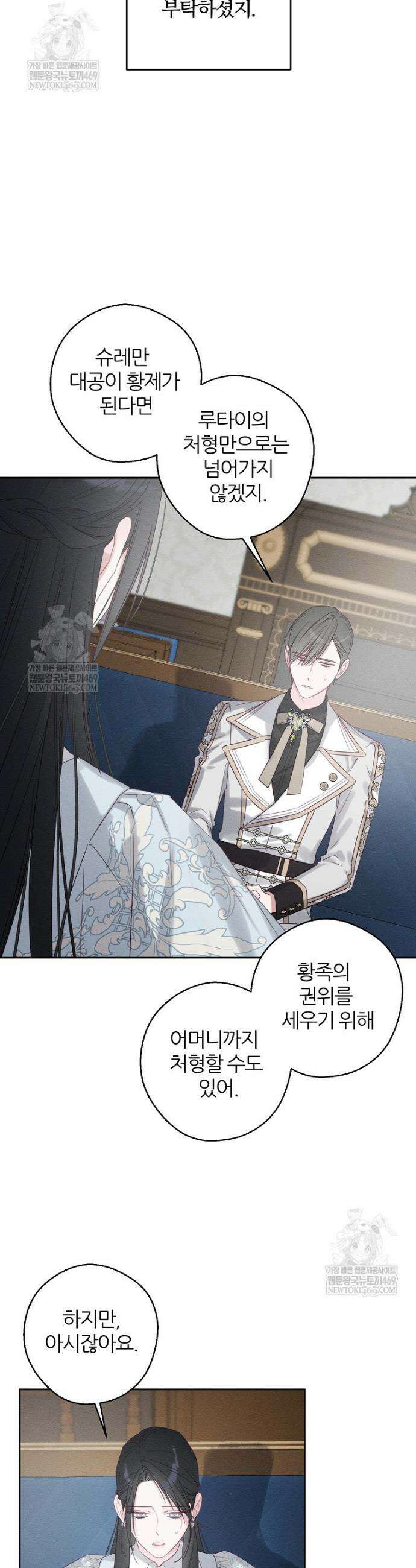 우선 남동생부터 숨기자 106화 11