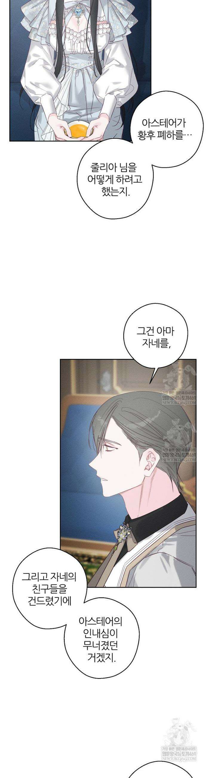 우선 남동생부터 숨기자 106화 12