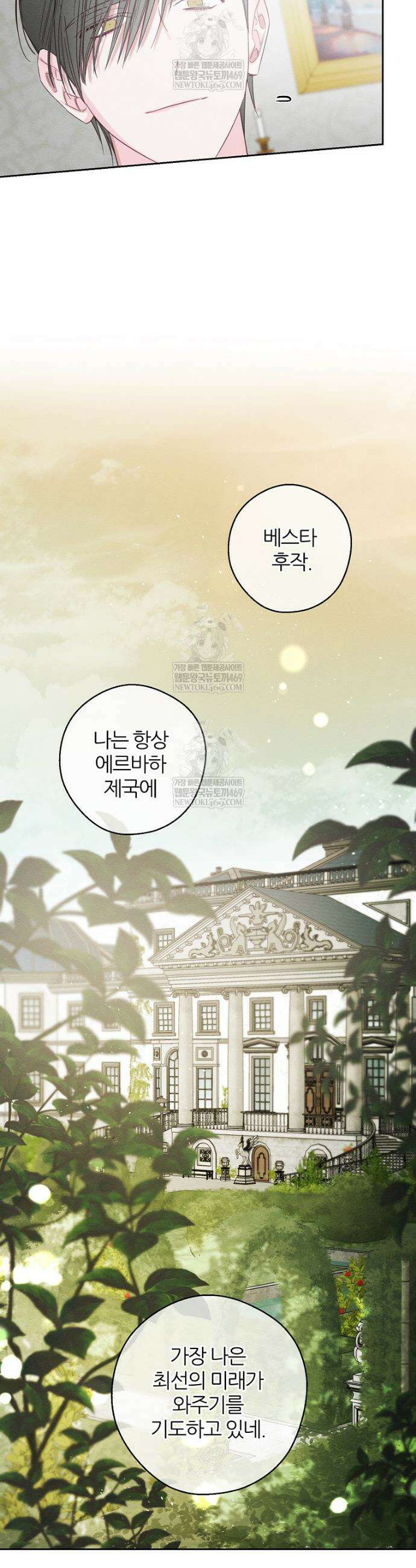 우선 남동생부터 숨기자 106화 14