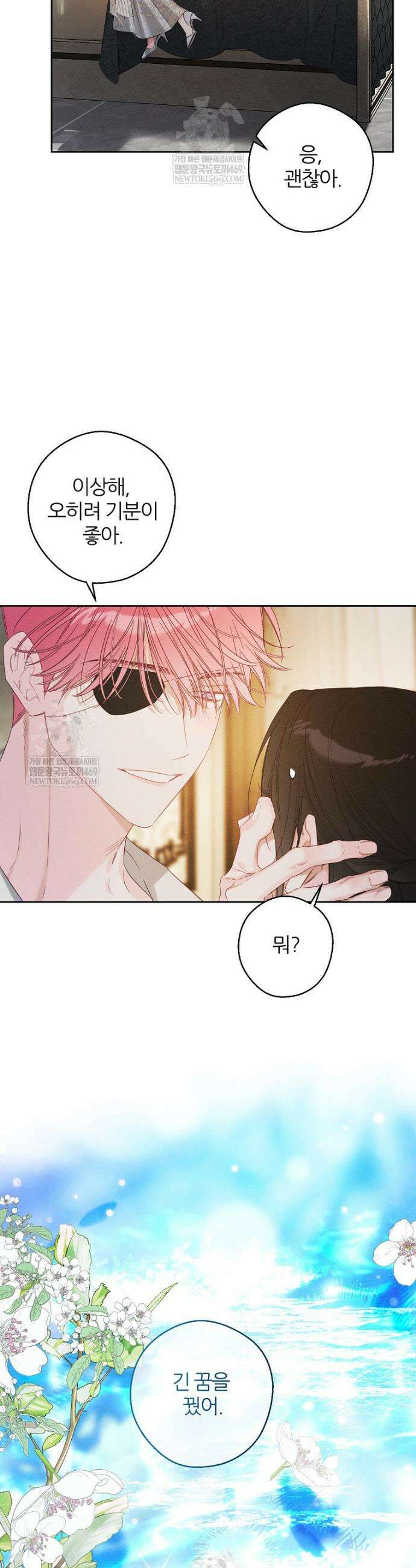 우선 남동생부터 숨기자 106화 24