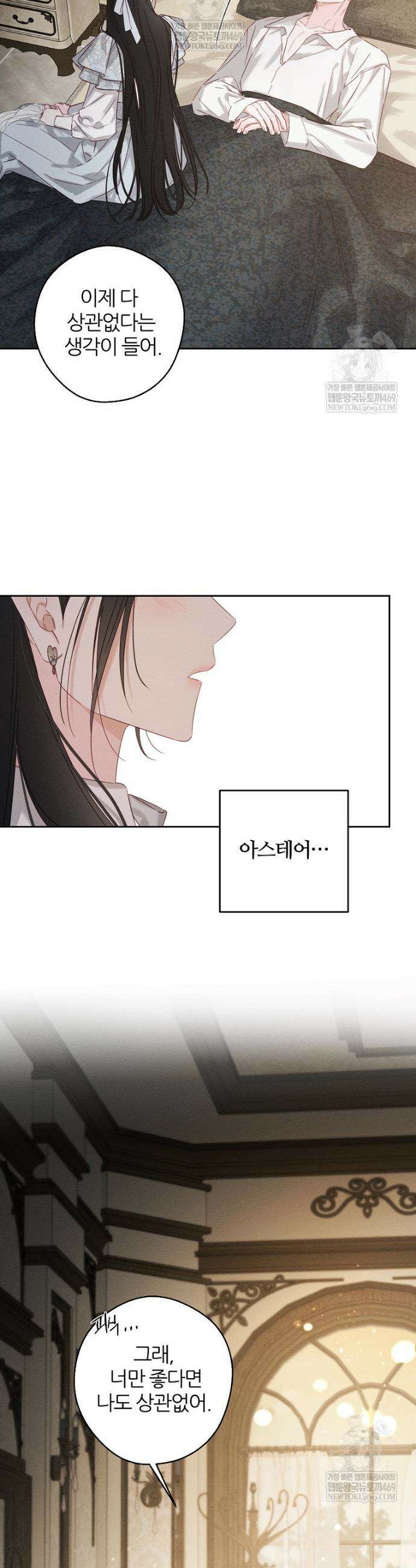 우선 남동생부터 숨기자 106화 30