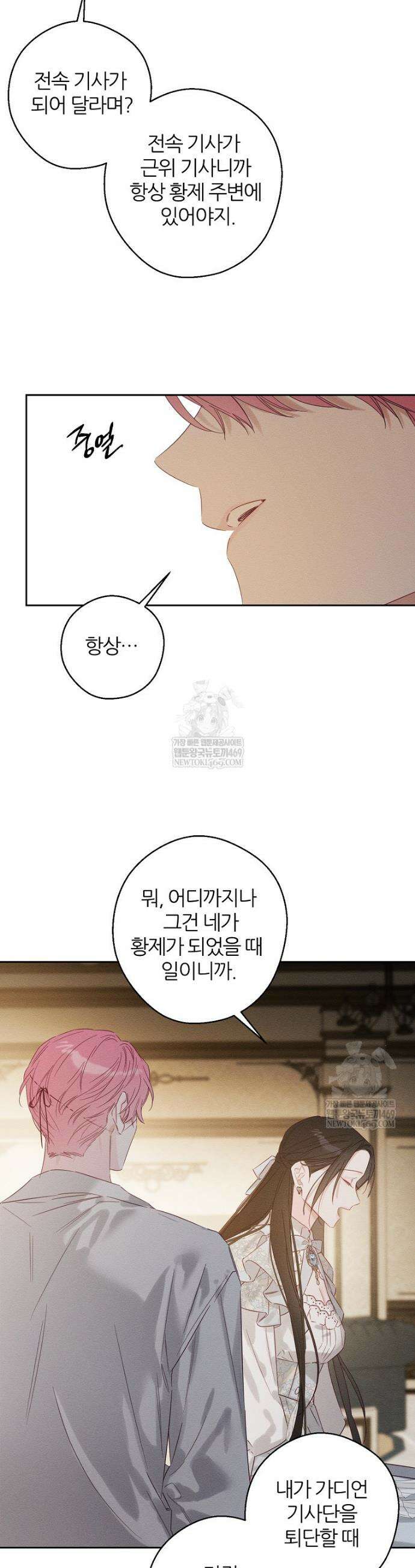 우선 남동생부터 숨기자 106화 33