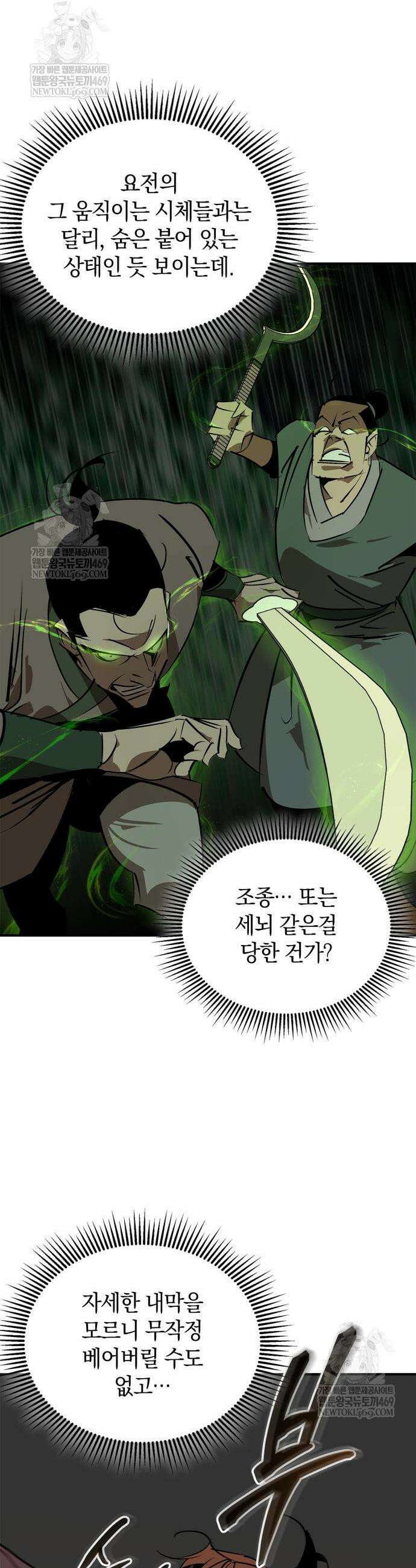 무림서부 104화 8