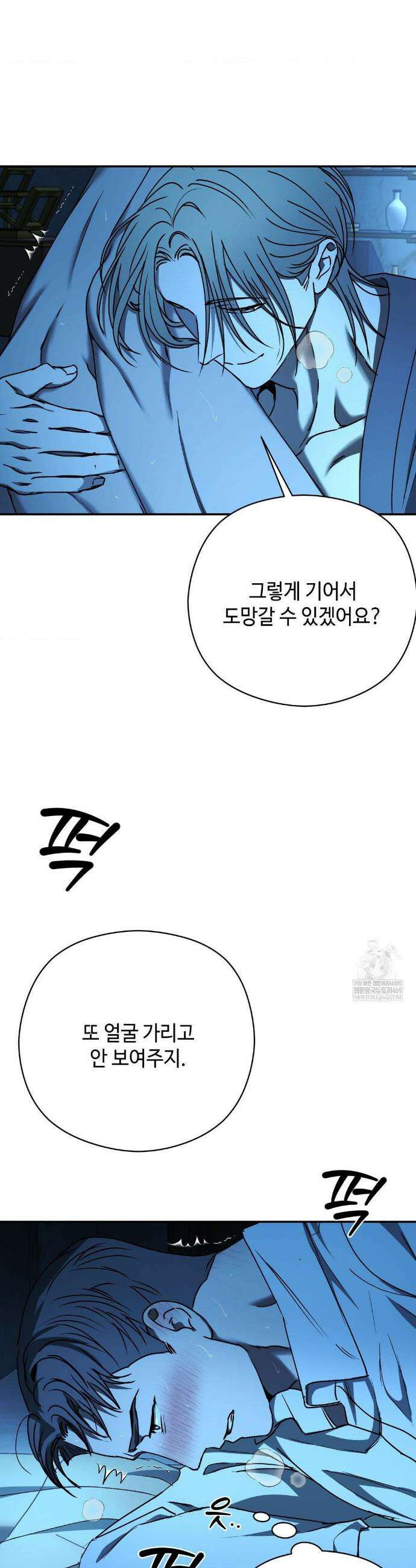 독사 (레진) 특별편 3화 17