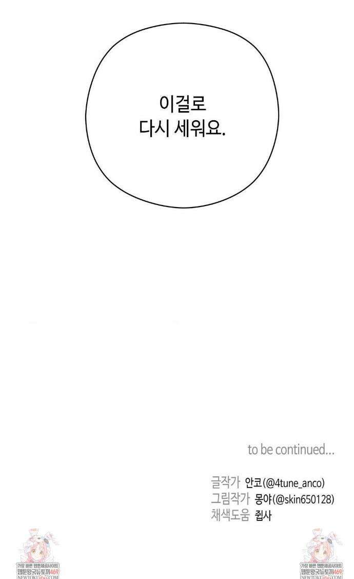 독사 (레진) 특별편 3화 37