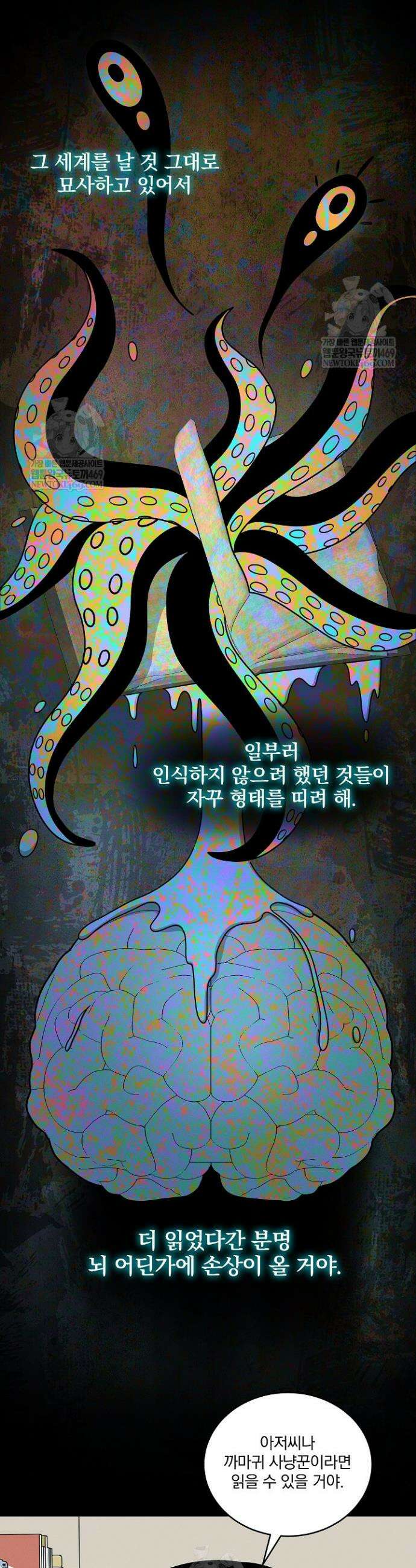 별일 없는 동네 28화 4