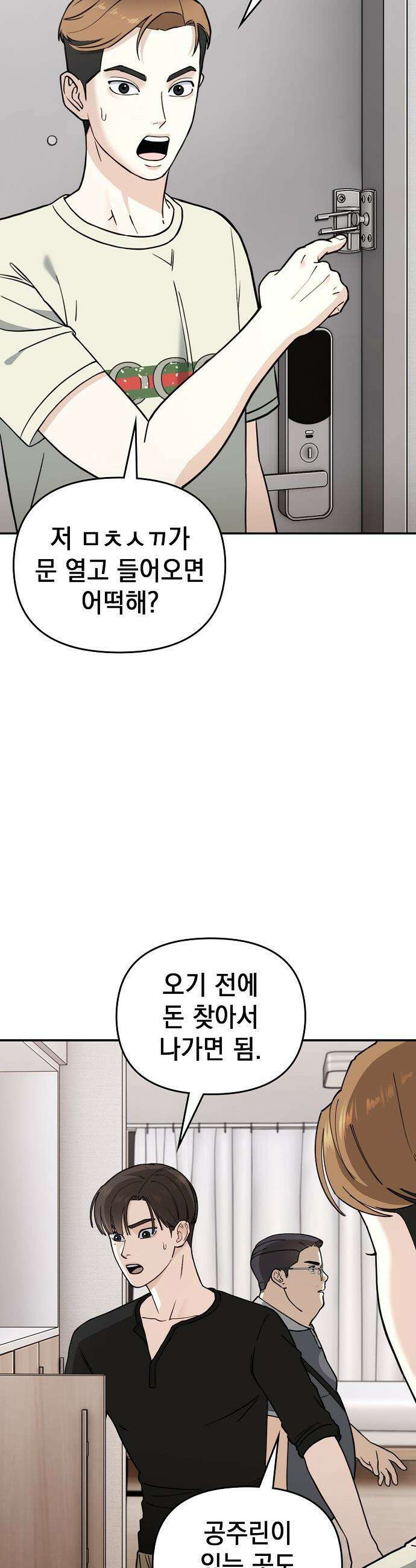 1초에 100만원 - 12화 : 천금보 12 2