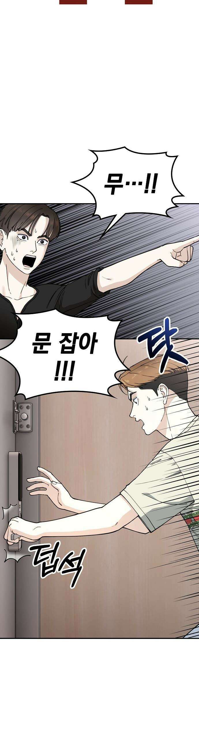 1초에 100만원 - 12화 : 천금보 12 4