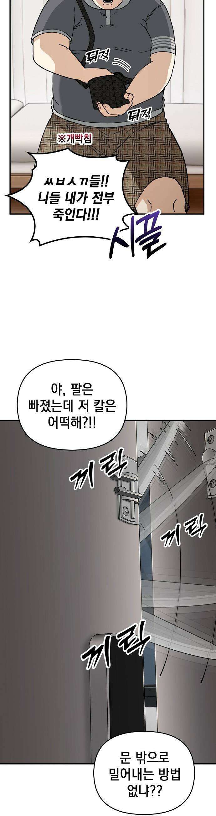 1초에 100만원 - 12화 : 천금보 12 12