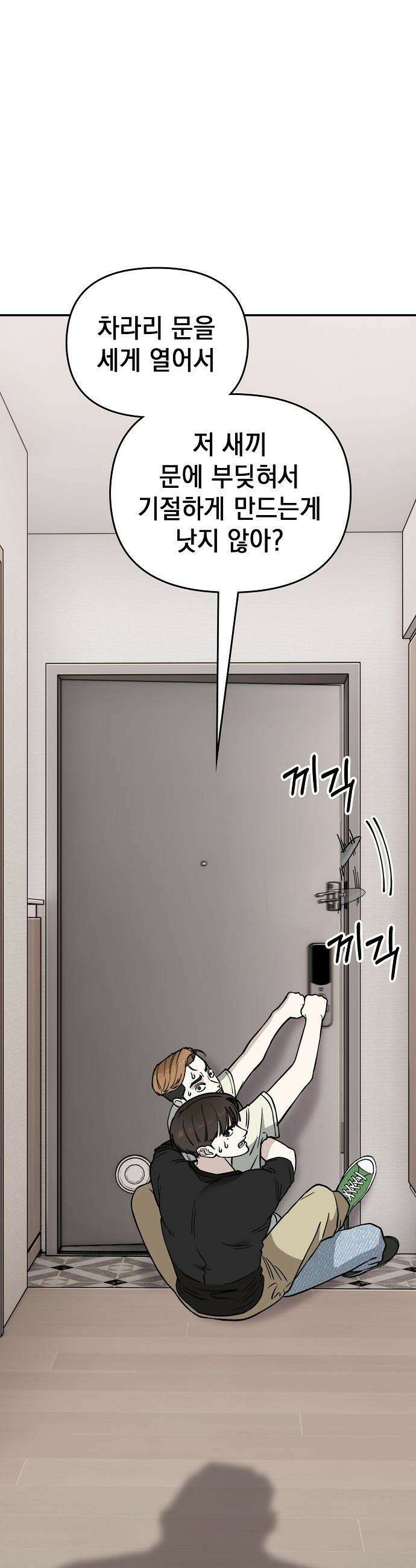 1초에 100만원 - 12화 : 천금보 12 15