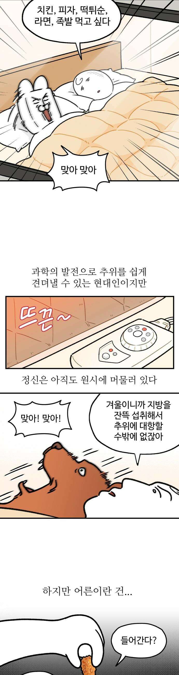 먹는 인생2 - 4화 미나리 버섯 샤브 칼국수 2