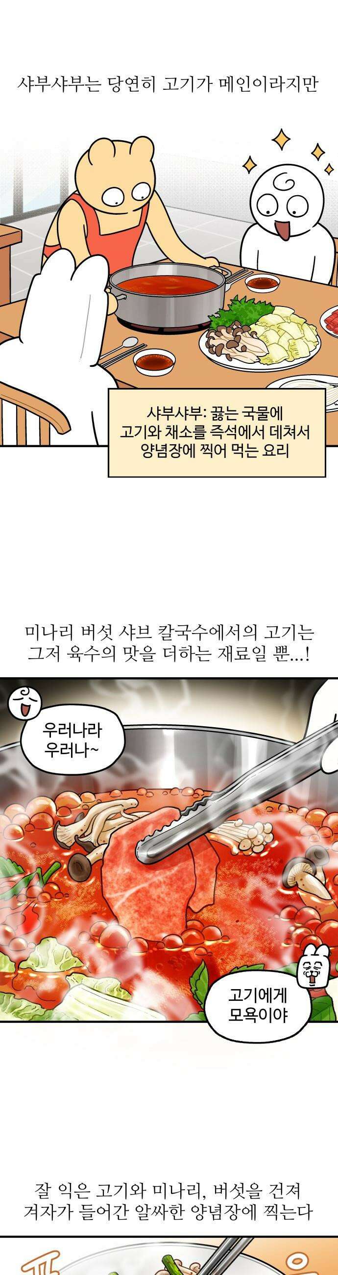 먹는 인생2 - 4화 미나리 버섯 샤브 칼국수 6
