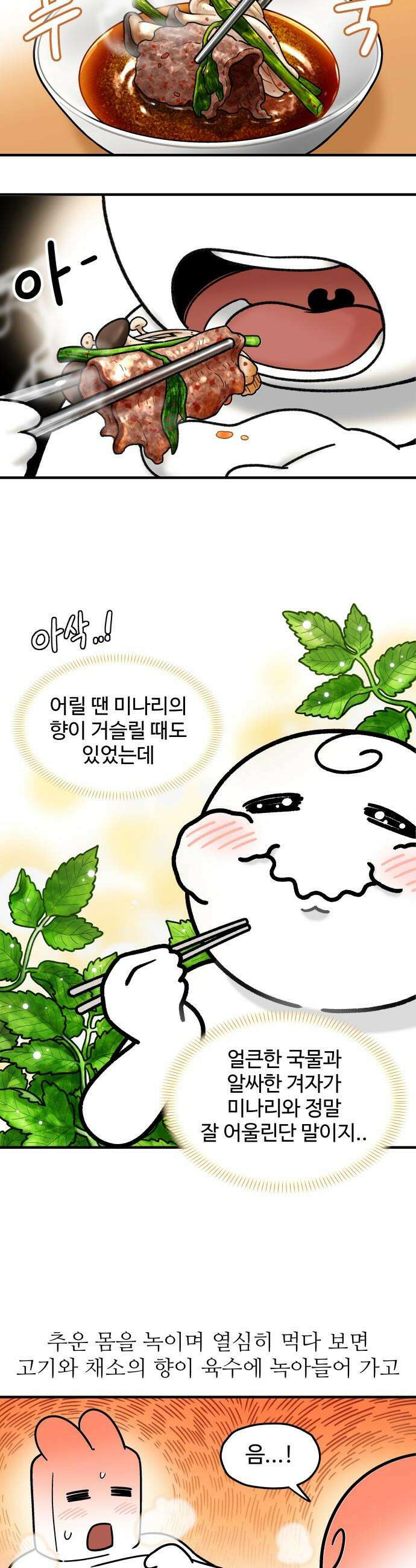 먹는 인생2 - 4화 미나리 버섯 샤브 칼국수 7