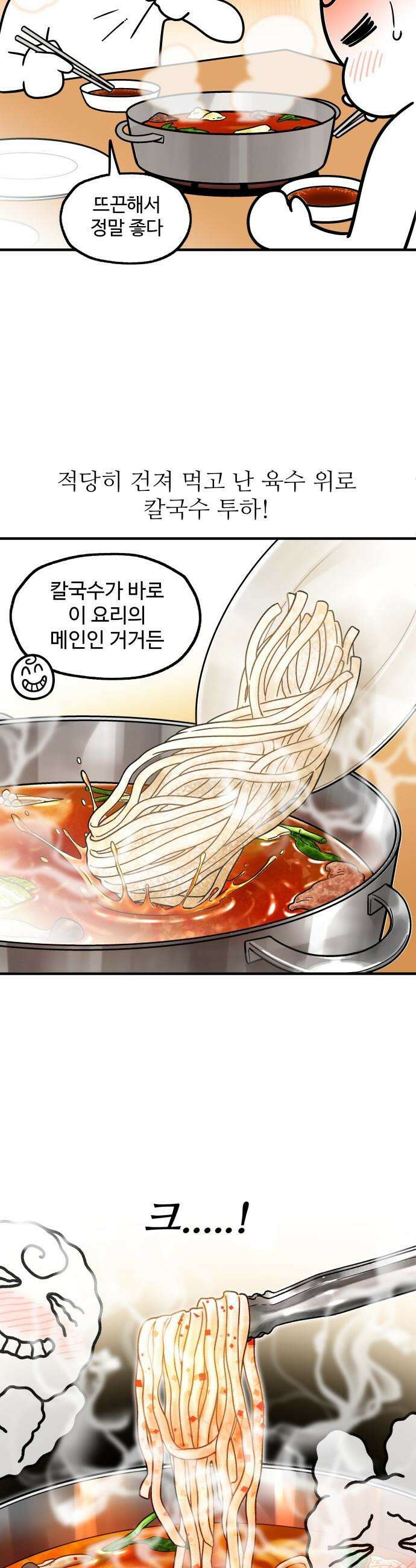 먹는 인생2 - 4화 미나리 버섯 샤브 칼국수 8