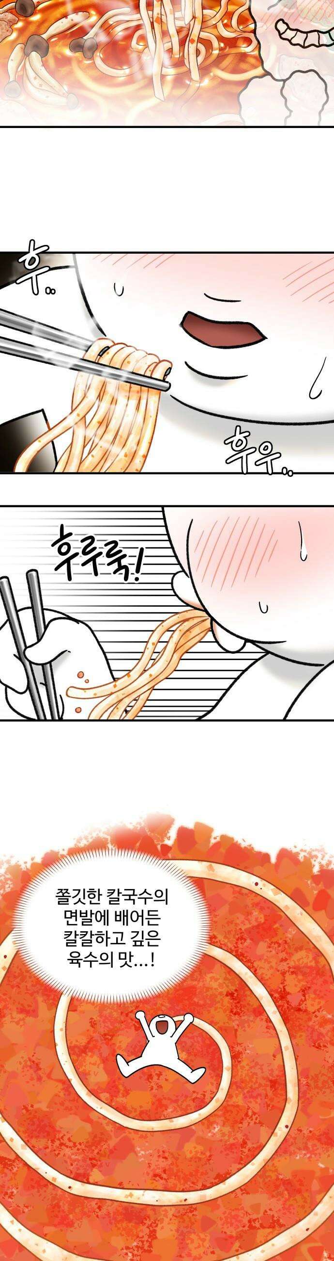 먹는 인생2 - 4화 미나리 버섯 샤브 칼국수 9