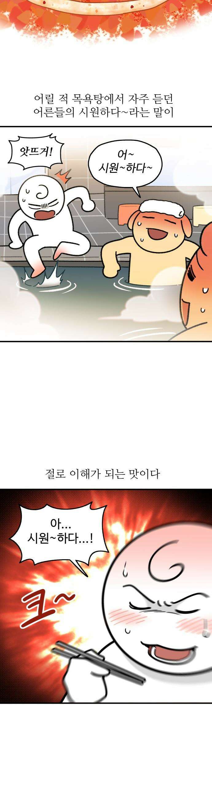 먹는 인생2 - 4화 미나리 버섯 샤브 칼국수 10