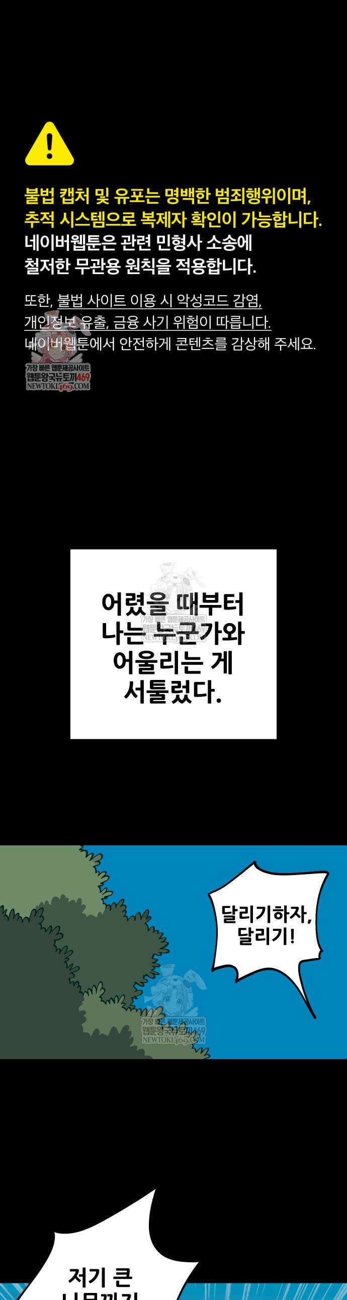 고대동물기 43화 1