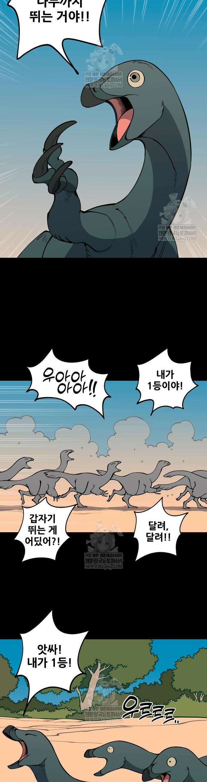 고대동물기 43화 2