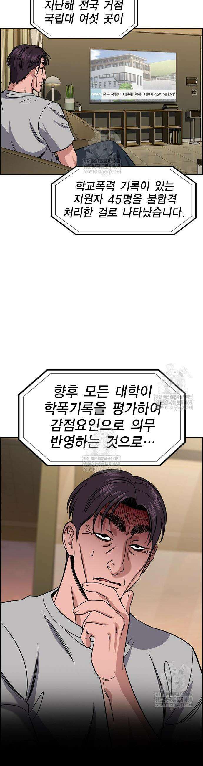 참교육 225화 2
