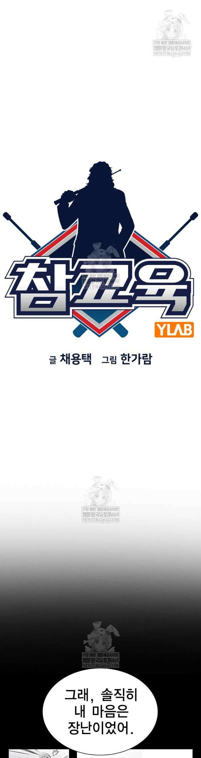 참교육 225화 8