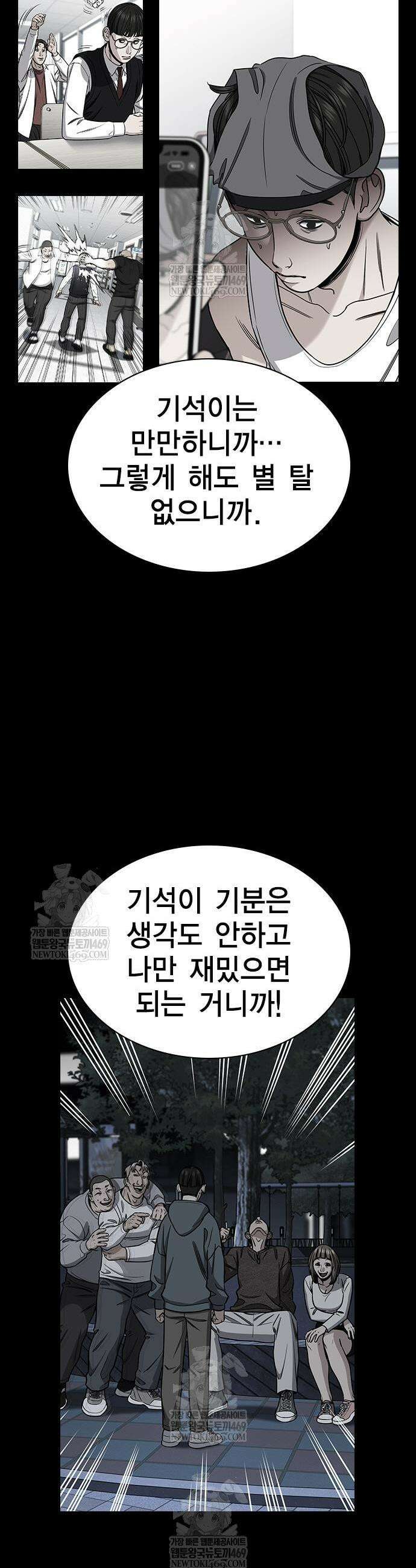 참교육 225화 9