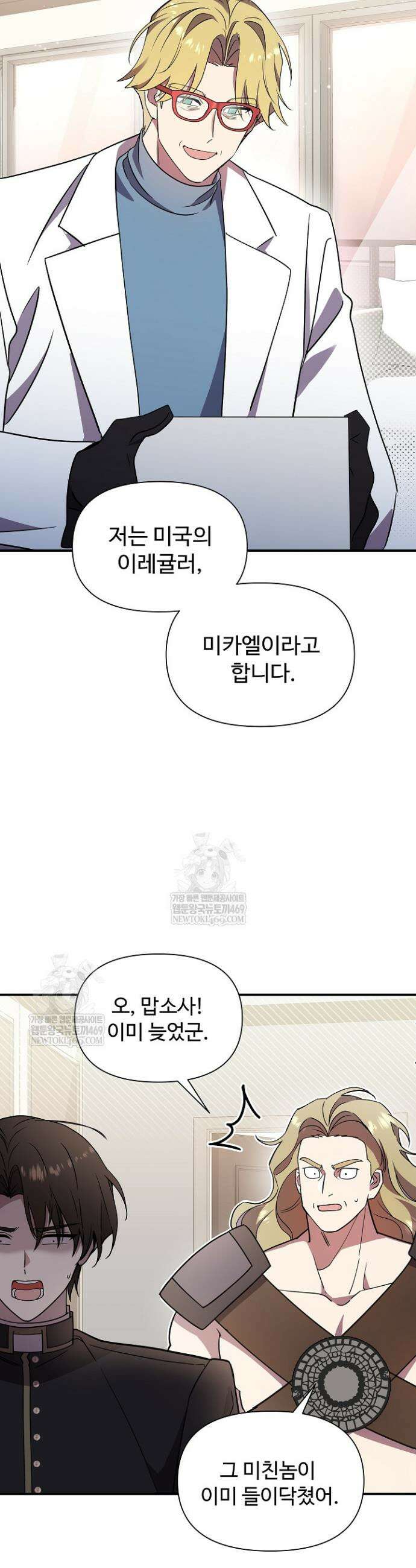 우리 교황님 좀 말려주세요 65화 2