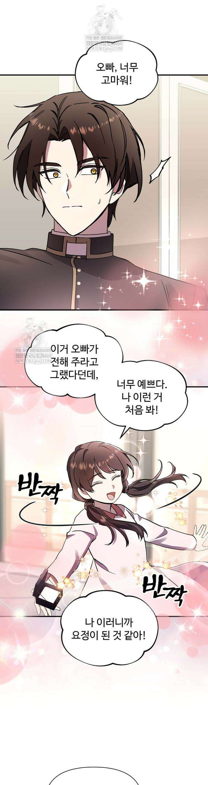 우리 교황님 좀 말려주세요 65화 3