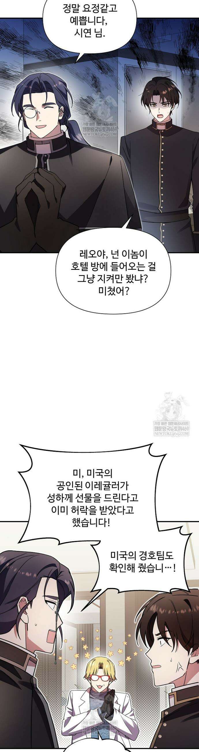우리 교황님 좀 말려주세요 65화 4