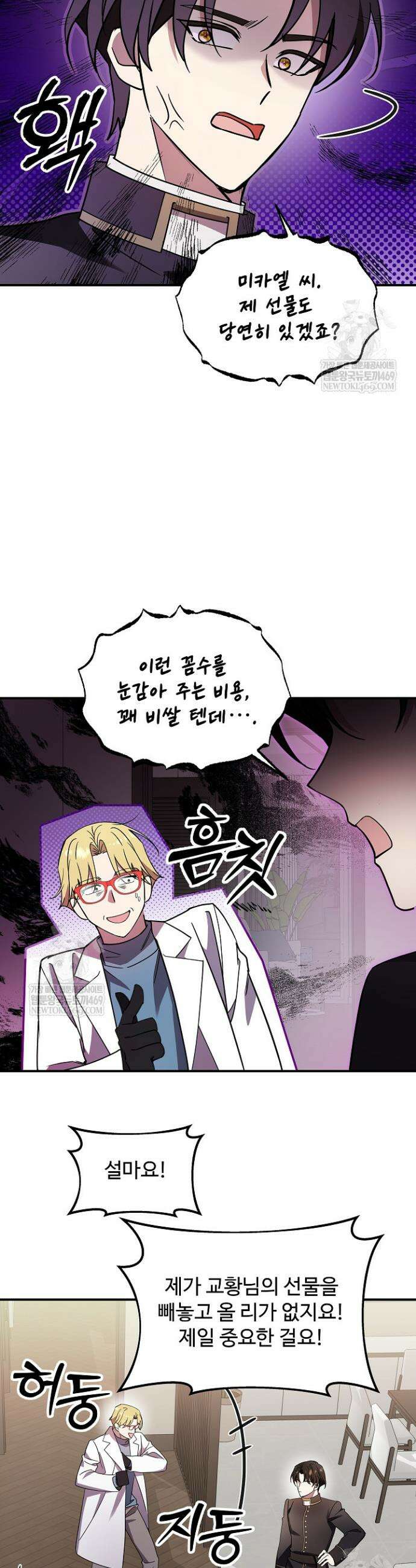 우리 교황님 좀 말려주세요 65화 6
