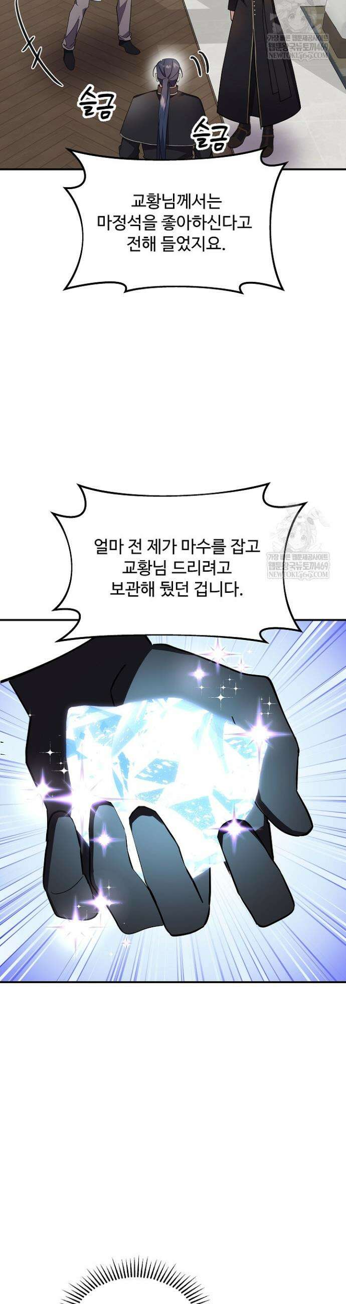 우리 교황님 좀 말려주세요 65화 7
