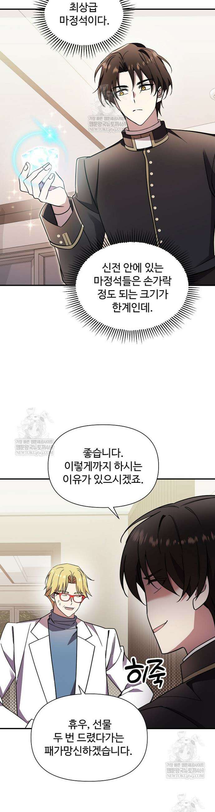 우리 교황님 좀 말려주세요 65화 8