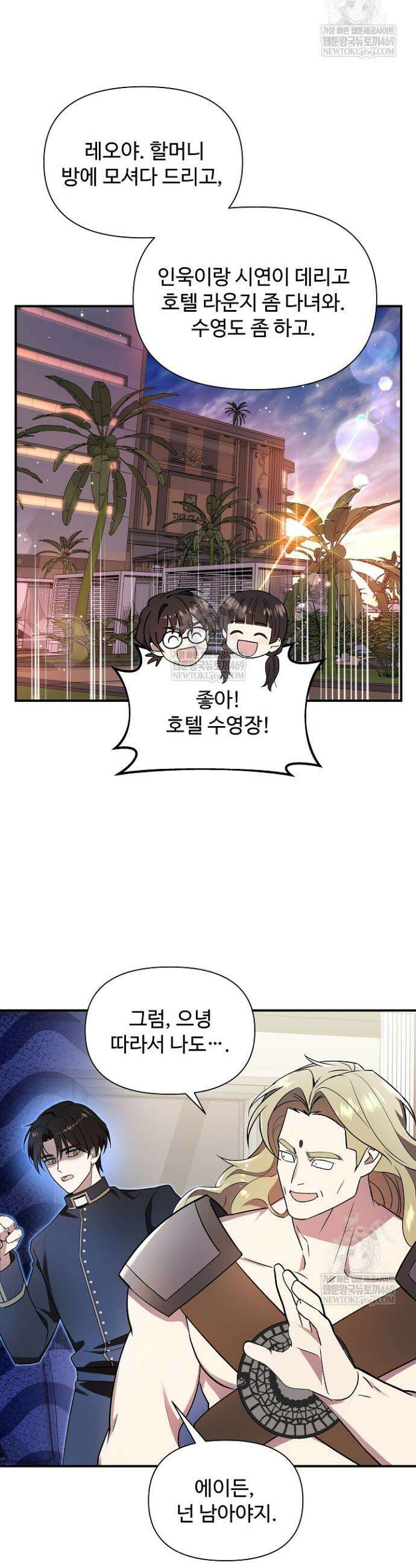 우리 교황님 좀 말려주세요 65화 9