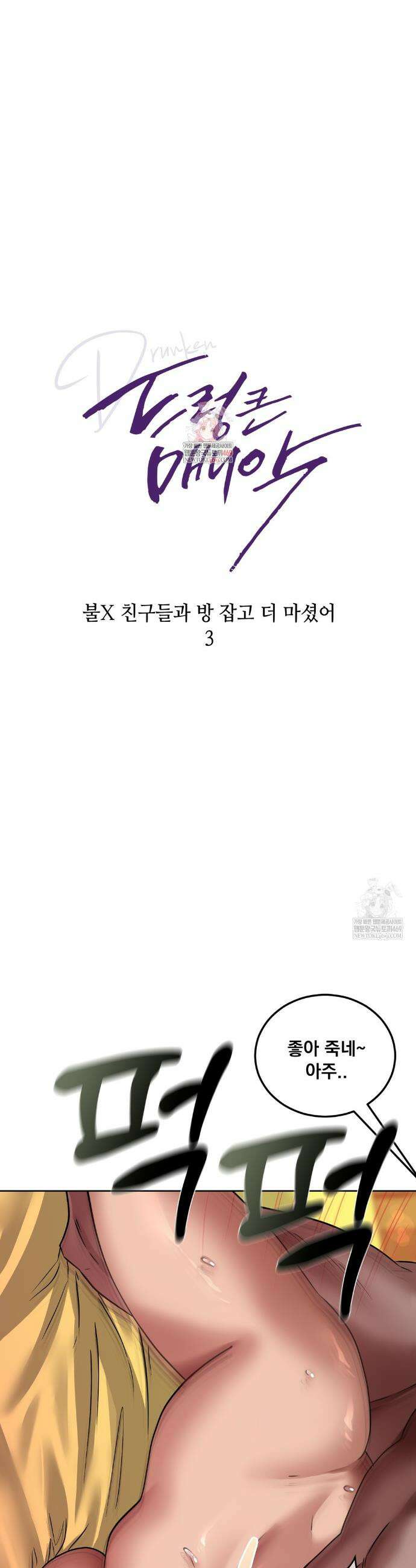 드렁큰 매니악 51화 1